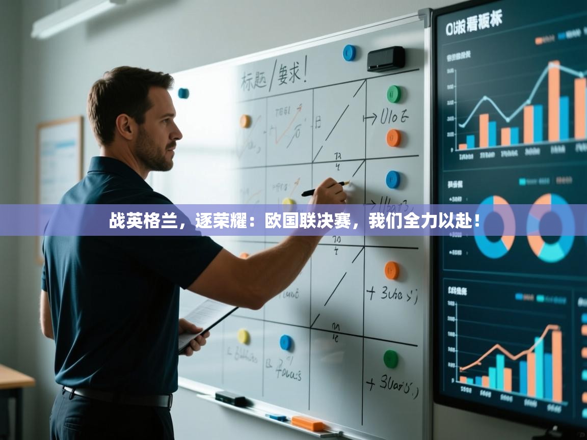 战英格兰,逐荣耀:欧国联决赛,我们全力以赴! 第2张